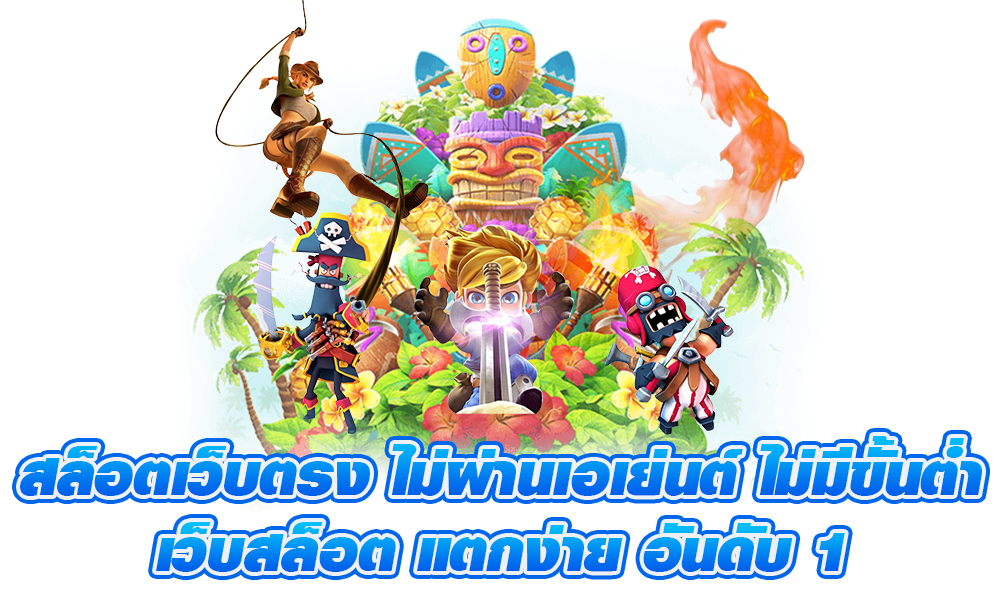 ทางเข้า NAINOI888 กำไรดี